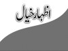امداد قاضی